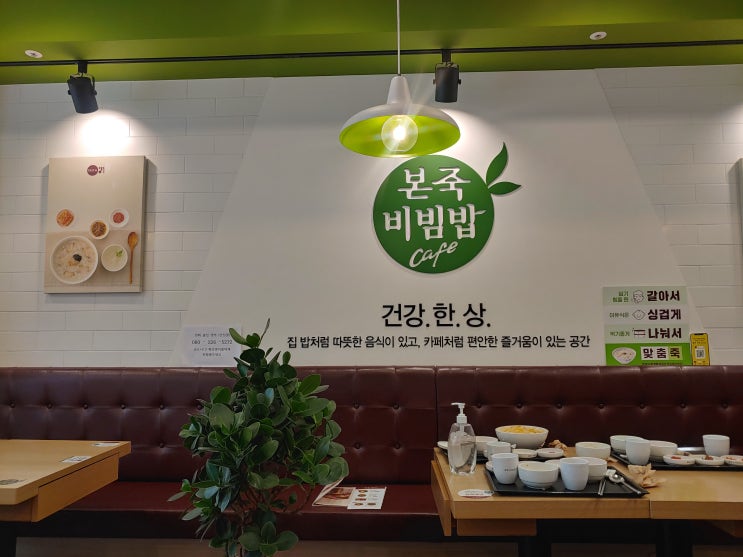 본죽&비빔밥 구파발역 은평성모병원점