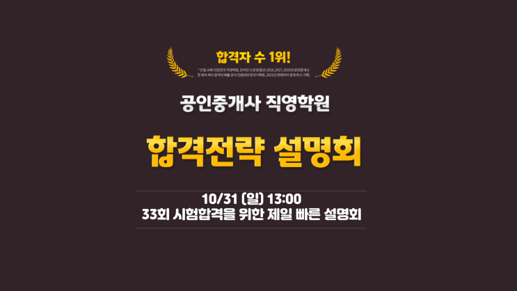  [관악로 공인중개사학원] 33회 공인중개사 시험 준비하는 법! 시험 전략 알고싶으면 들어와!