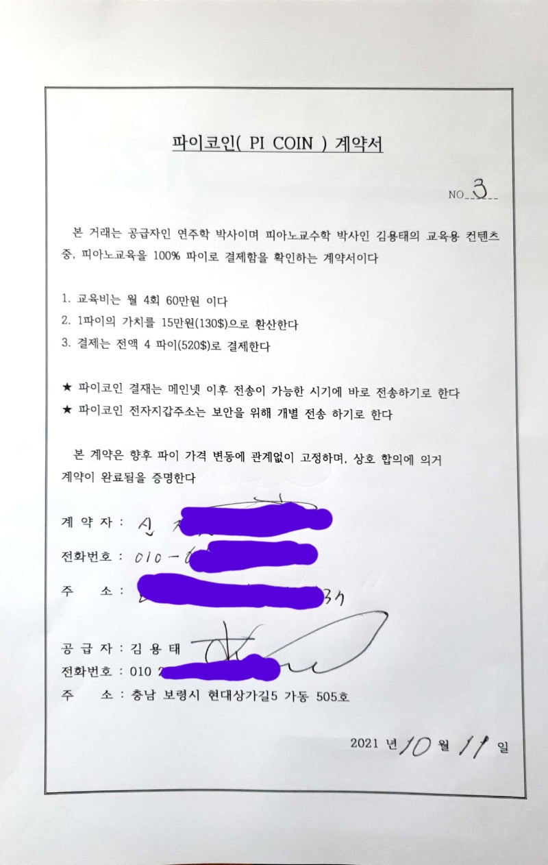 더 늦기 전에 파이코인을 꼭 채굴해야 하는 이유 10부 - 국내에서도 이미 시작된 파이코인 결제 계약 검증 완료 및 점점 확장되고 있는  파이코인 생태계 지도 : 네이버 블로그