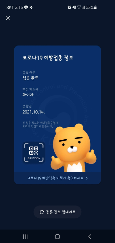  [일상: 화이자 2차 접종 완료 후기]