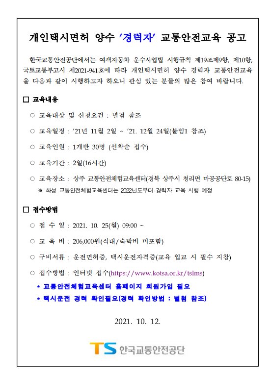  개인택시 매매 경력자 완화 공고