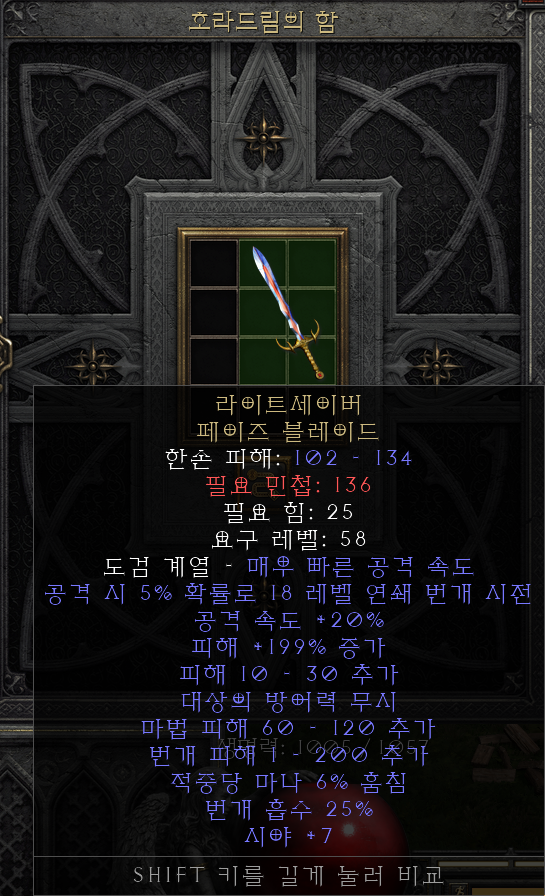  [디아2 레저렉션 득/환] 라이트세이버 페이즈 블레이드