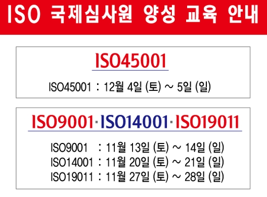  #심사원교육ISO심사원전문교육기관 ITS인증원부산아카데미입니다.