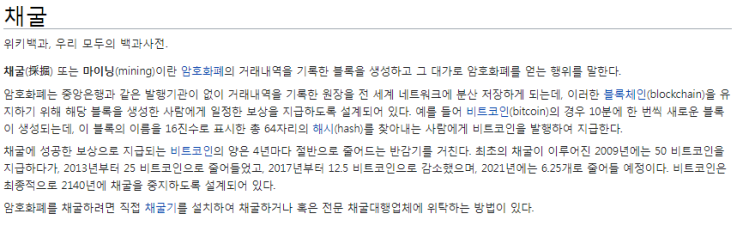  비트코인 관련주 - 채굴관련