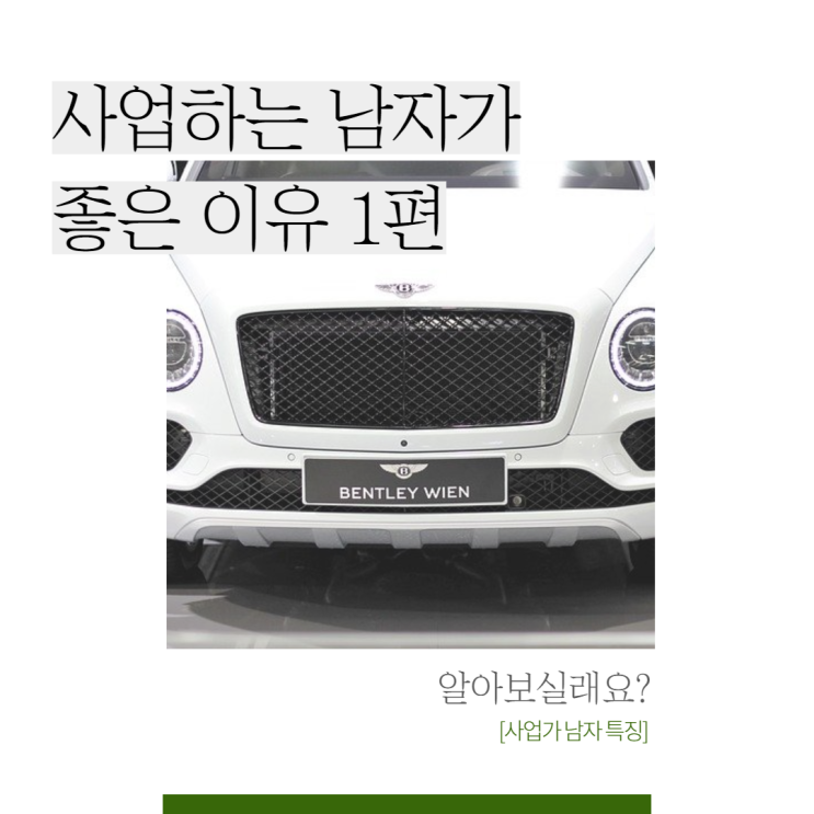  사업하는 남자가 좋은 이유 1편