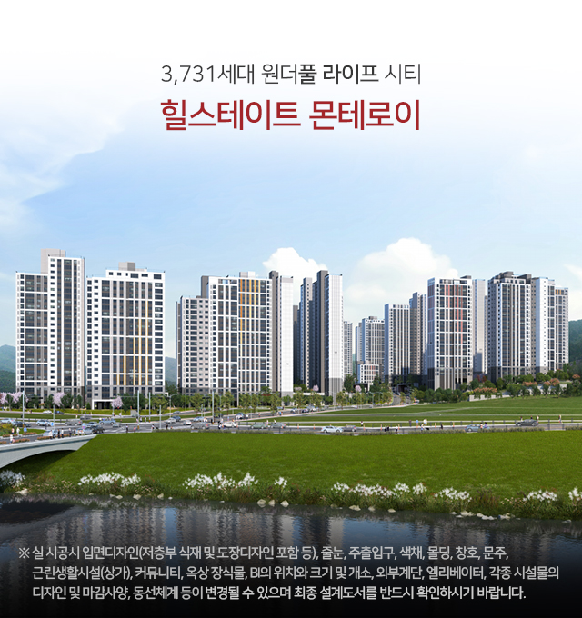 용인 처인구 힐스테이트 몬테로이