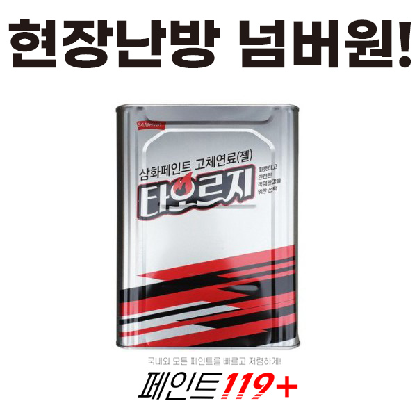  건설현장 난방 넘버원! 간편한 콘크리트 양생 고체연료 [타오르지]