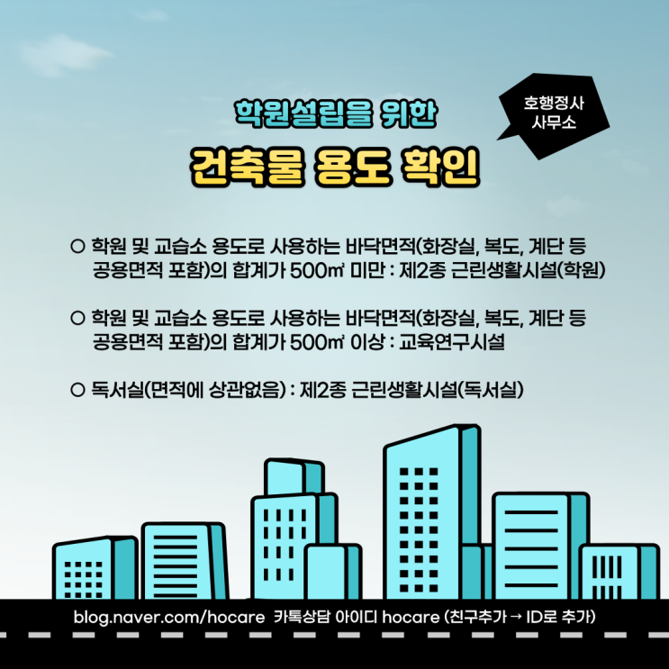  학원 건축물용도, 직통 계단, 유해업소 거리제한