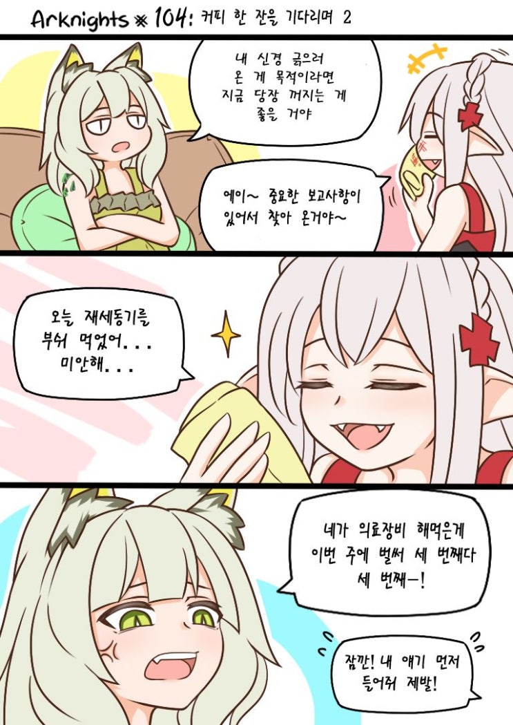 Guin Arknights #104 커피 한 잔을 기다리며 2 - [명일방주 만화][웹코믹]