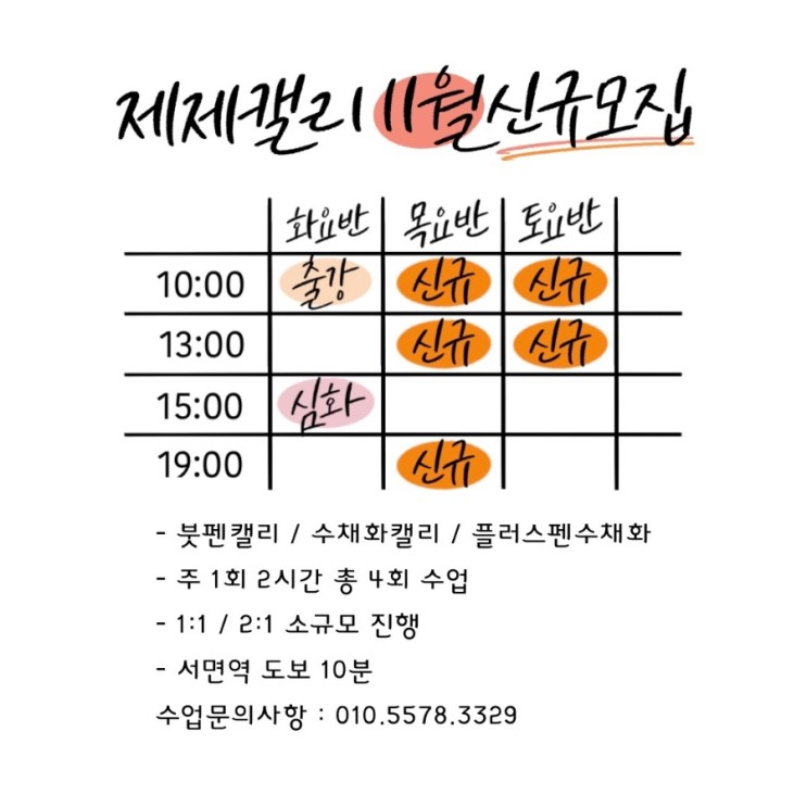 부산 캘리그라피 11월 신규 수강생 모집