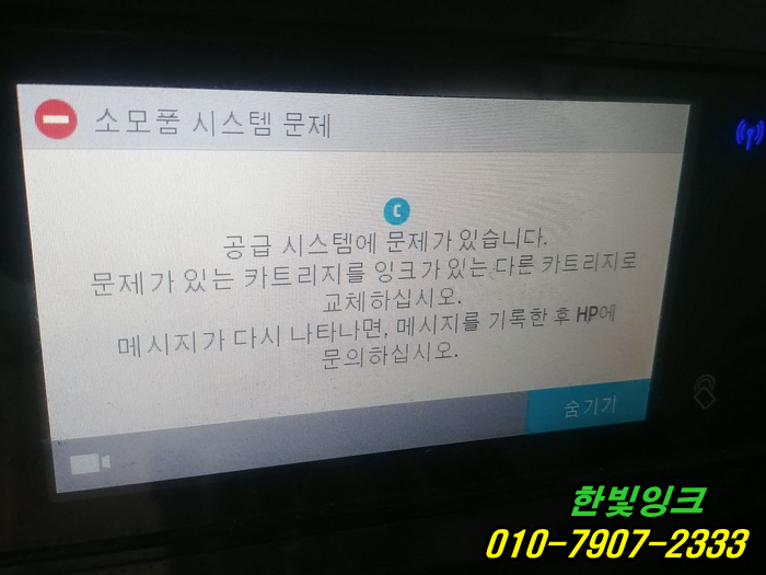 인천 중구 운서동 무한잉크 HP8720 HP8730 프린터수리 C 소모품시스템문제 출장점검 석션작업