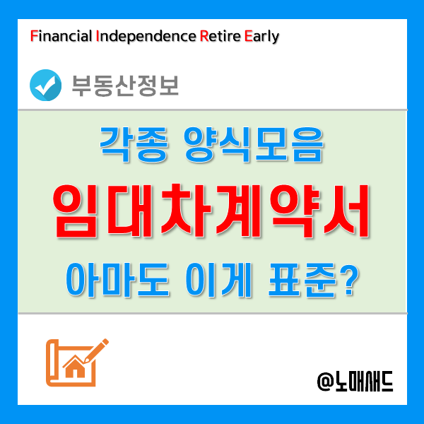 임대차계약서 표준 양식 모음 - 부동산, 토지, 농지, 건물, 상가 등 임대차계약서 표준 양식 모음 - 부동산, 토지, 농지, 건물, 상가 등