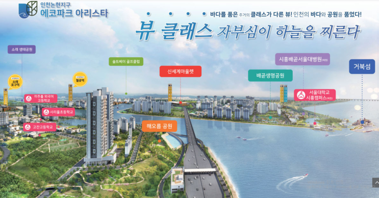 인천논현지구 에코파크 아리스타  3룸,2룸 최신정보!