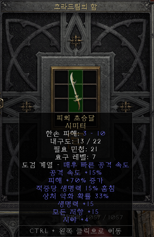  [디아2 레저렉션 득/환] 피의 초승달 시미터(블러드 크레센트 시미터)