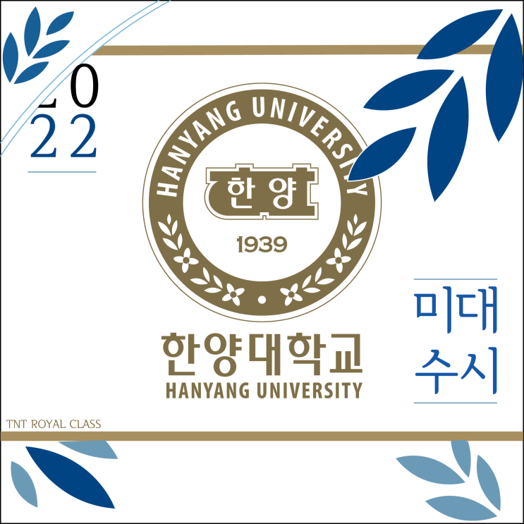  2022 한양대학교 미대 수시 안내 :: 한양대 미교과 한양대 응용미술학과 한양대 미대 한양대 수시 한양대 경쟁률 한양대 준비물 한양대 고사장 및 유의사항