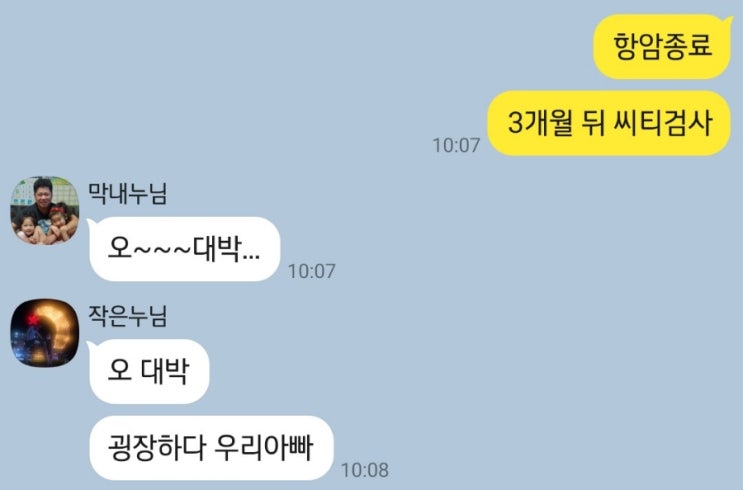 췌장암 극복 서울대병원 감사합니다 아버지 사랑합니다