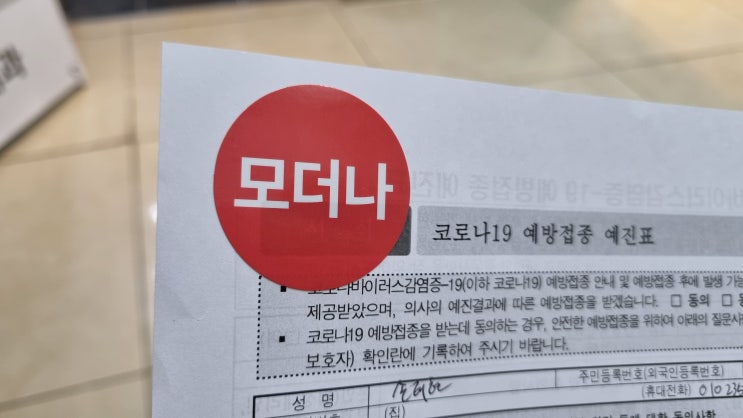  모더나 2차접종 엄청난 후유증 앓이중..(열이나서 출근 못함)