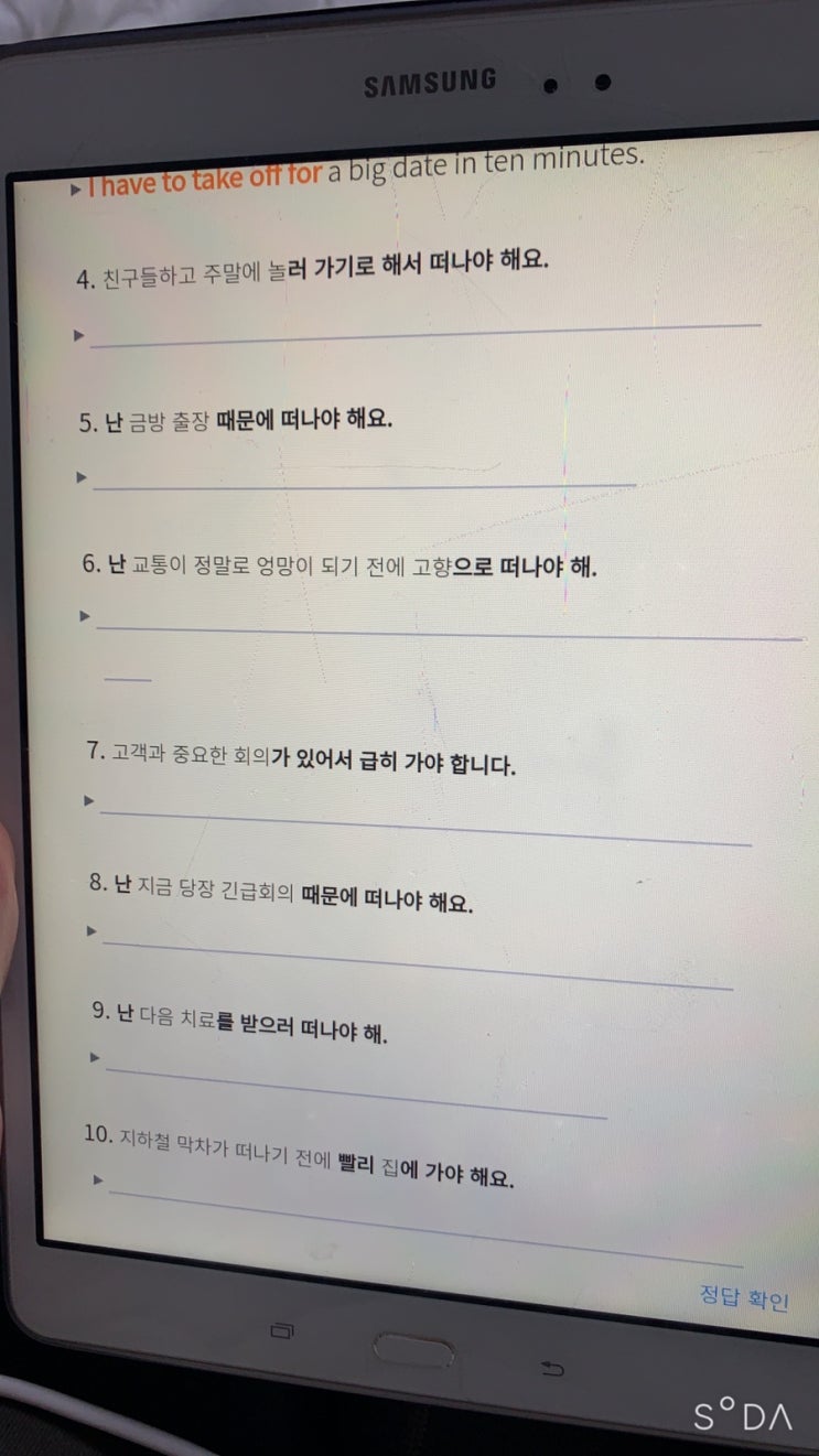  [1일 1영어] 21.10.19 _ I have to take off for ~