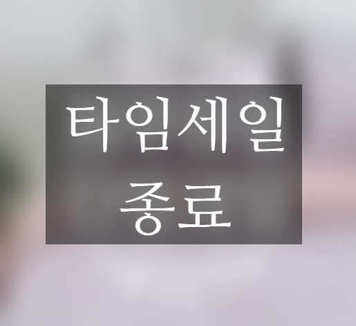  에루화몰 타임세일! 순면 차렵이불 3종세트(Q) ~10월 18일까지