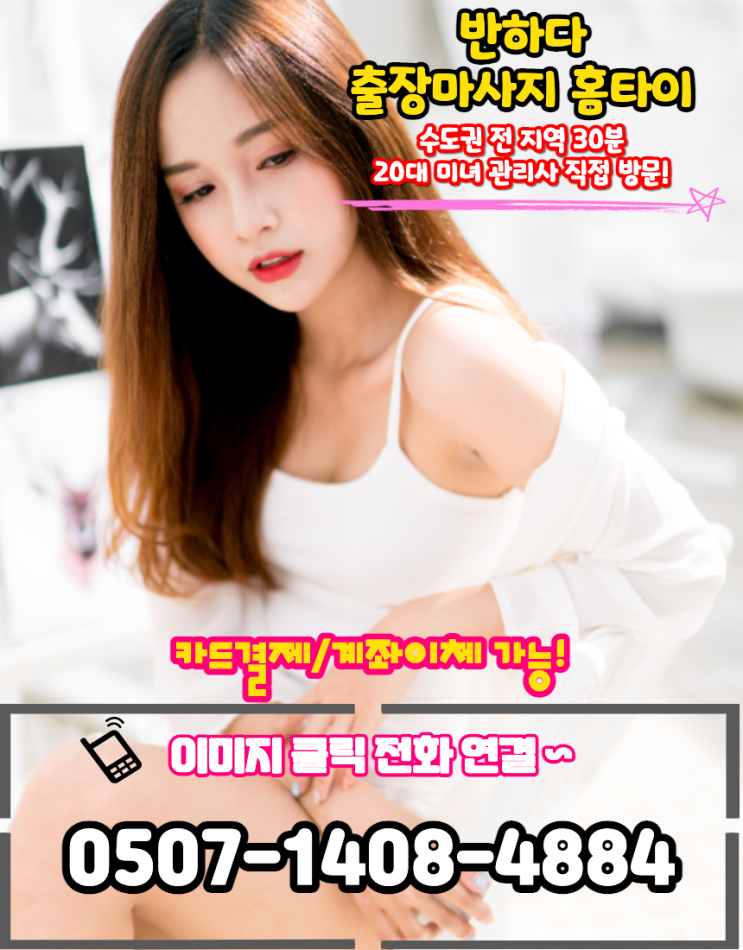  손발 저림에 좋은 음식, 출장 가산동 영등포 마사지 홈타이
