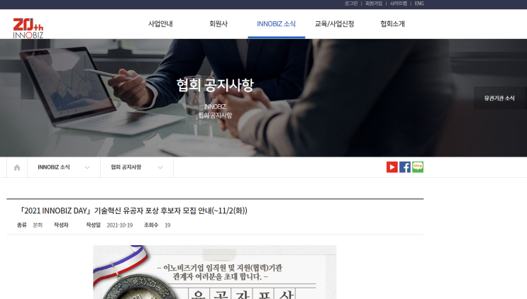 2021년 INNOBIZ DAY 유공자 포상 후보자 모집 공고_중소벤처기업부 2021년 INNOBIZ DAY 유공자 포상 후보자 모집 공고_중소벤처기업부