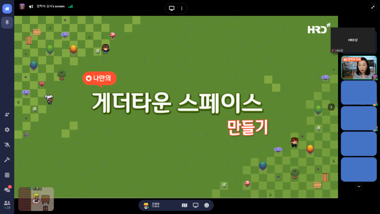  [게더타운 기본과정 1기 후기] 나만의 게더타운 스페이스 만들기