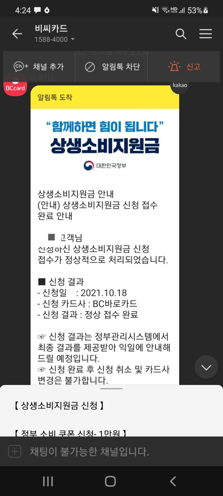  비씨카드 상생소비지원금 참여불가 해프닝