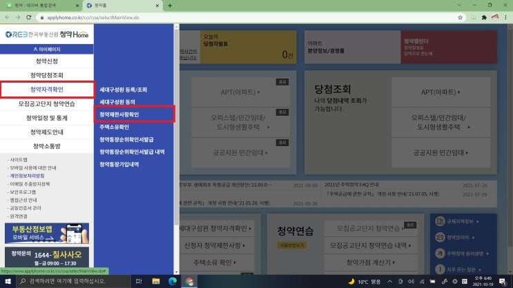  청약홈 청약제한사항 알아보기