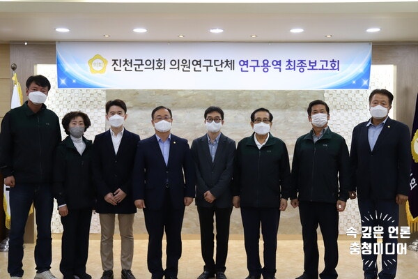 [충청미디어] 진천군의회, '생거진천 미래발전 방안' 연구용역 최종 보고회