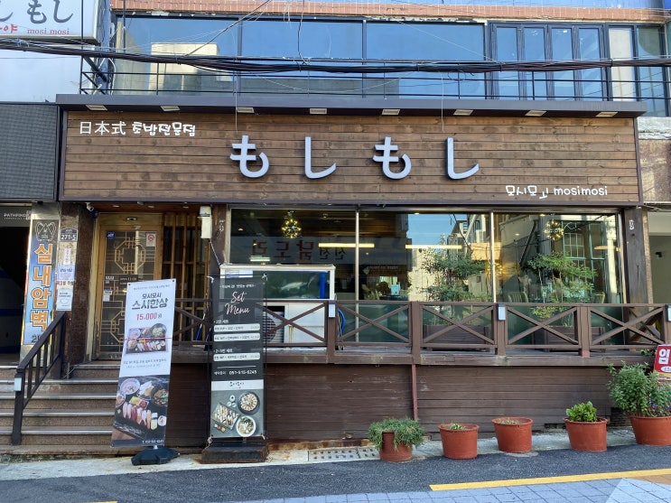 가성비 좋은 점심특선 스시가 있는 부산대 모시모시 もしもし