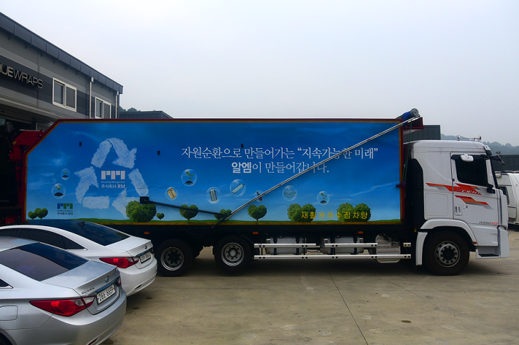  [오산광고랩핑]5톤 트럭 알엠 재활용품수집차량 랩핑