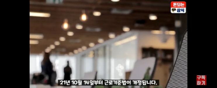  10월 14일 근로기준법 개정 내용