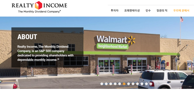  미국 배당킹주-리얼리티 인컴 Realty Income(O)