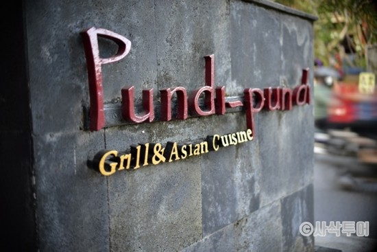  우붓 폭립 맛집 - 뿐디 뿐디 (Pundi Pundi)