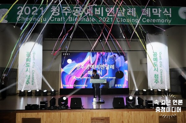  [충청미디어] 청주공예비엔날레, 40일 대장정 "안전 마무리"