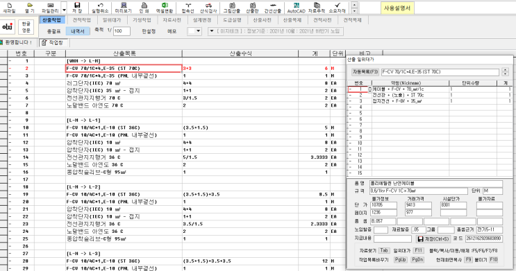  이지테크 전력간선 물량산출(초급)