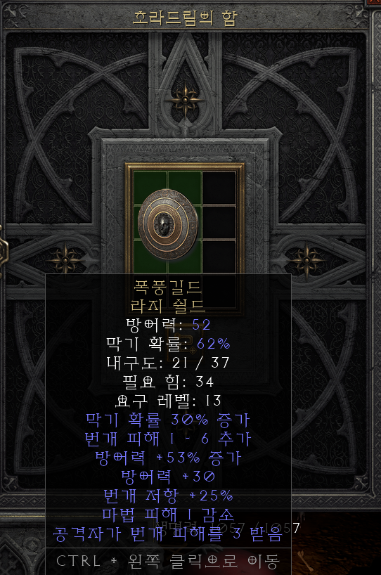  [디아2 레저렉션 득/환] 폭풍길드 라지 쉴드(스톰길드 라지쉴드)