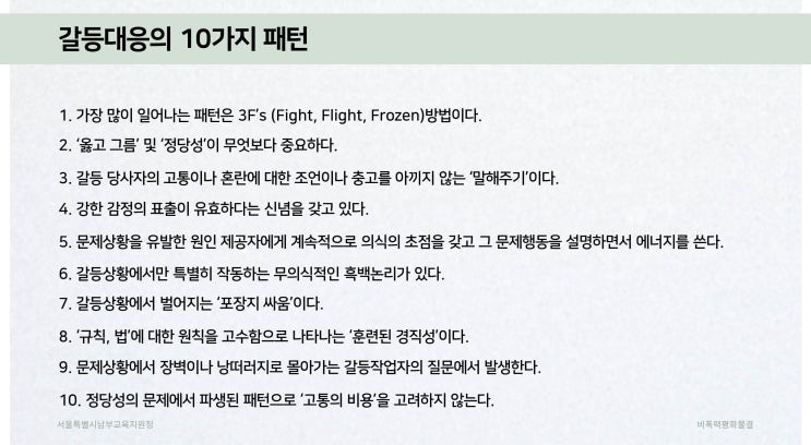  [회복적 생활교육] 첫 번째 시간: 문제의식에 머무르기