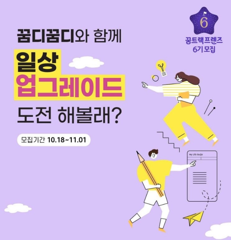  꿈디꿈디의 꿈트랙프렌즈 6기 모집!