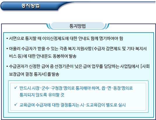 기초생활수급자 급여의 결정 및 소급지급 기초생활수급자 급여의 결정 및 소급지급