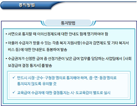 기초생활수급자 급여의 결정 및 소급지급