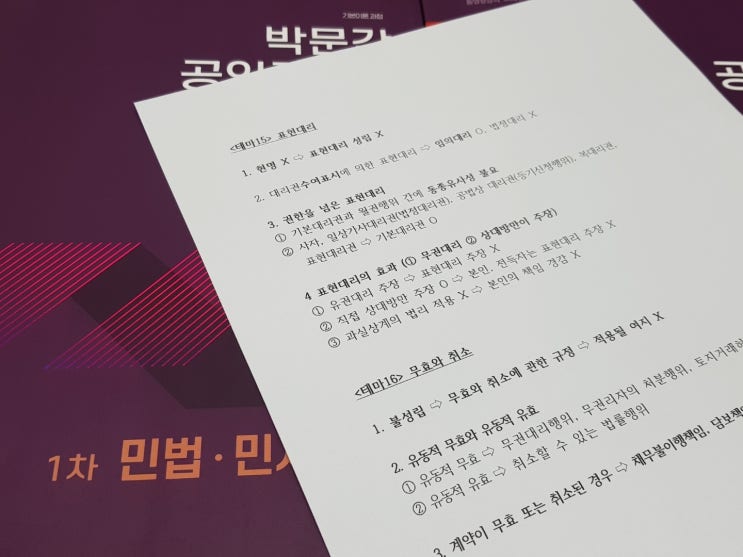  공인중개사민법 및 민사특별법 공부방법
