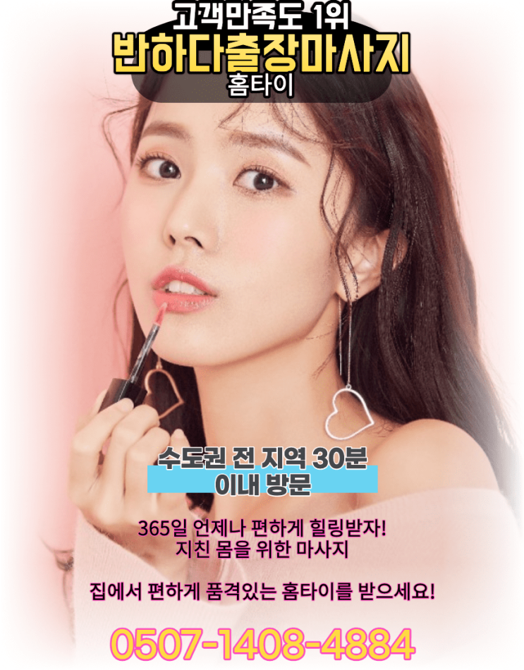  거북목에 좋은 스트레칭 목동 신월동 마사지 홈타이 출장