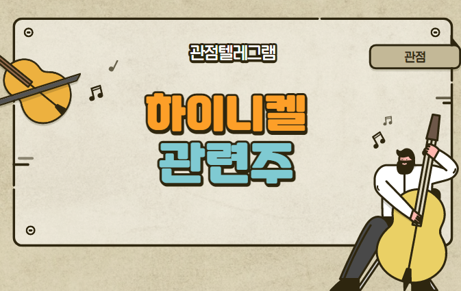 하이니켈 관련주 하이니켈 관련주
