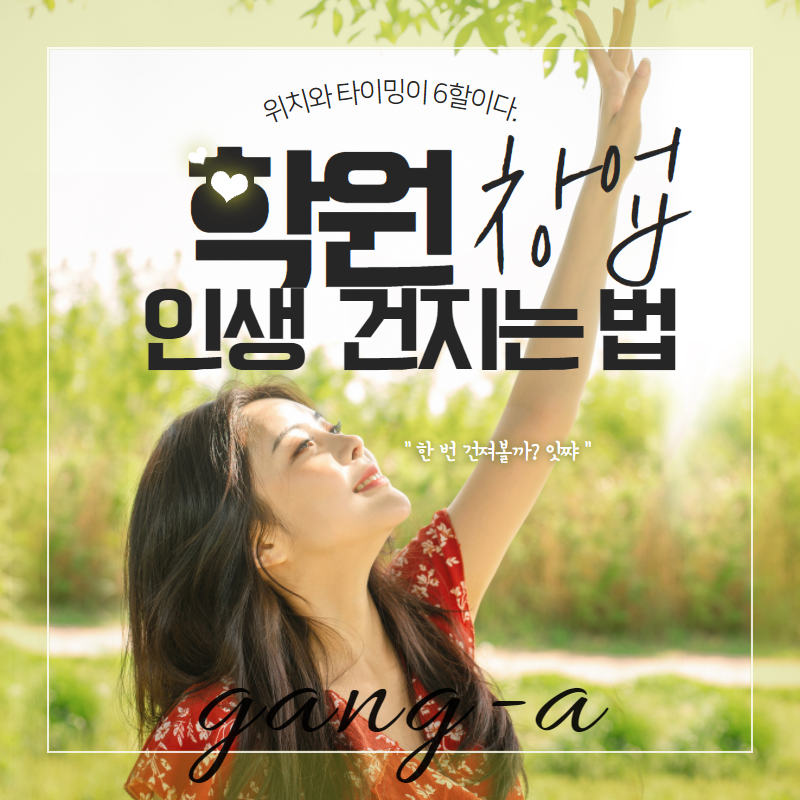 수학학원을 시작할 때 원장의 경험이 중요한가요? 2
