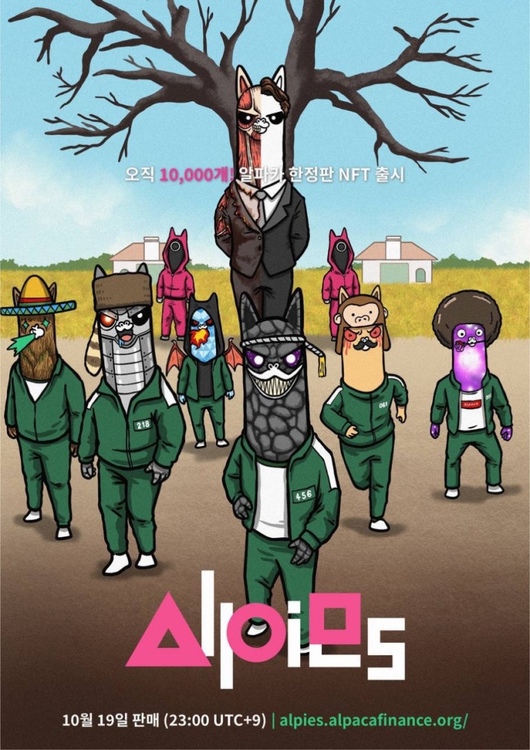  알파카파이낸스(Alpaca Finance) 1차 프리세일 일정
