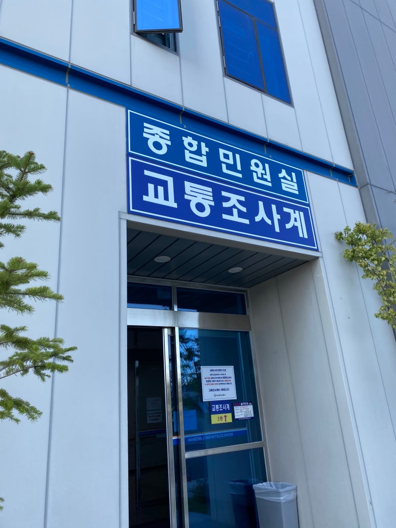 성범죄 경력 조회 회신서 떼기 :: 동탄경찰서 : 네이버 블로그