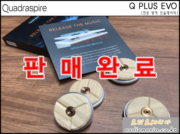 [매장중고상품] QUADRASPIRE | 쿼드라스파이어 | Q PLUS EVO | 진동 방지 인슐레이터