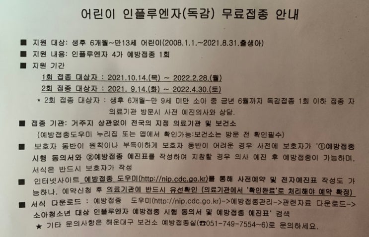 우리 어린이 "독감 접종" 하고 나니, 큰 숙제 하나 끝낸기분이에요! (+녹십자) 우리 어린이 "독감 접종" 하고 나니, 큰 숙제 하나 끝낸기분이에요! (+녹십자)