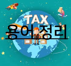  해외직구 통관 택배 배송 단어정리 ps.아마존/알리/이베이/아이허브(보세운송수리,입항보고수리,하선신고수리,반입신고,반출신고,보세운송신고접수,보세운송신고수리,수입신고,수입신고수리)